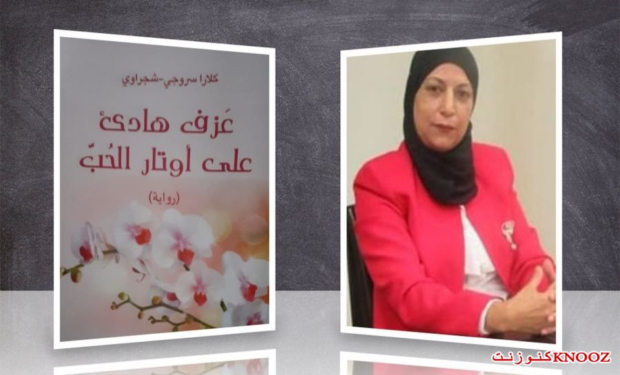  خالديه أبو جبل : قراءة في رواية 